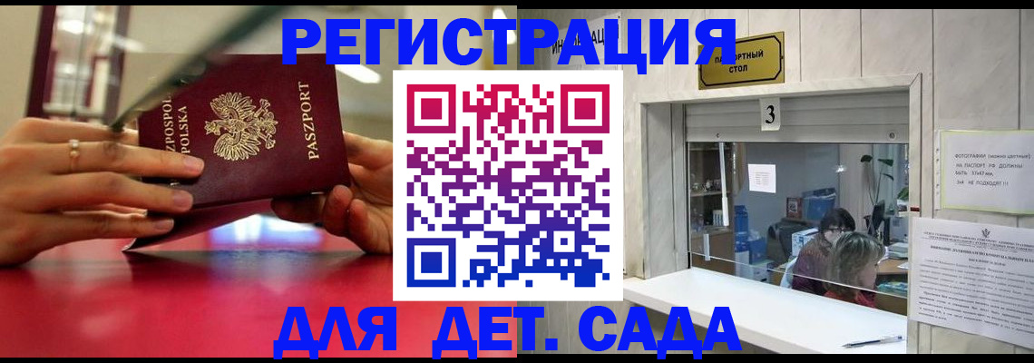 прописка штамп в Бердске