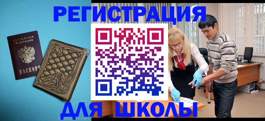 где прописаться в Бердске