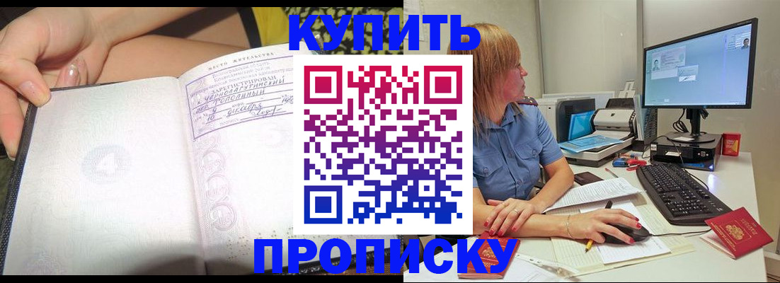 прописка ребенка в Бердске