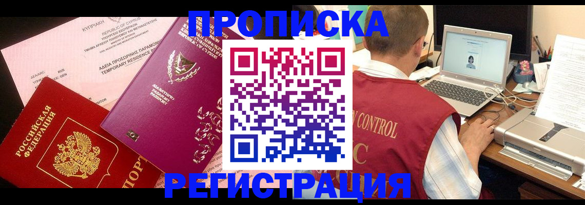 прописка для военкомата в Бердске