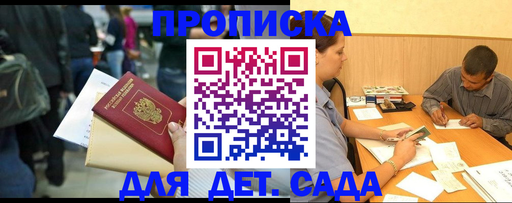 временная регистрация в Бердске