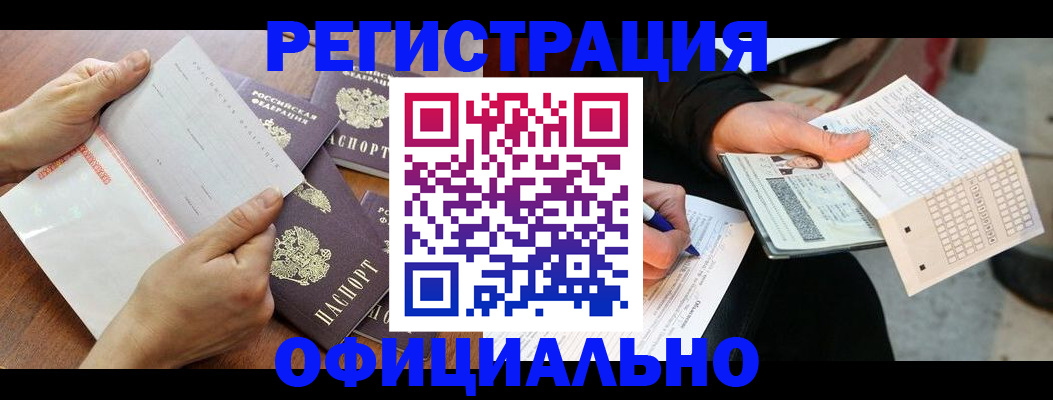временная регистрация в Бердске