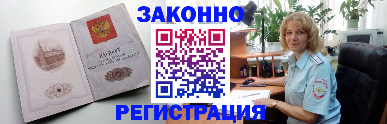 временная прописка в Бердске