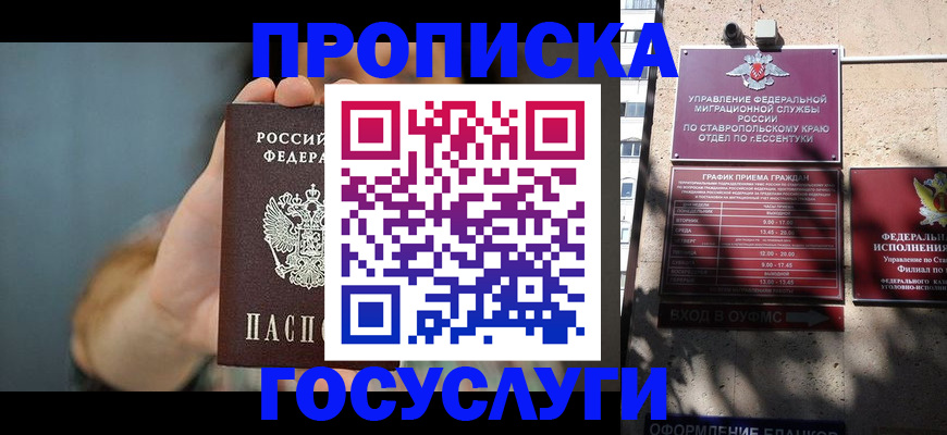 временная регистрация в квартире в Бердске