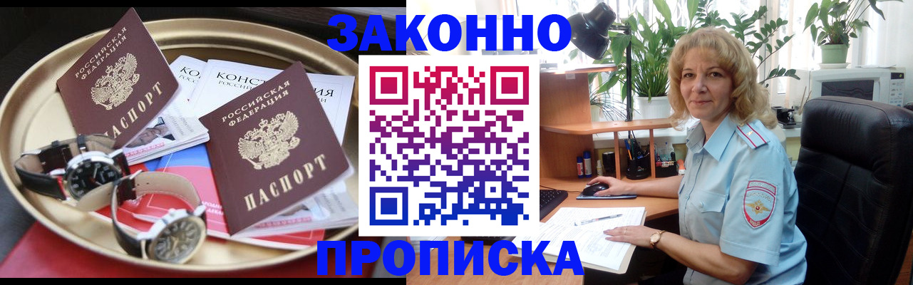 прописка в квартире в Бердске